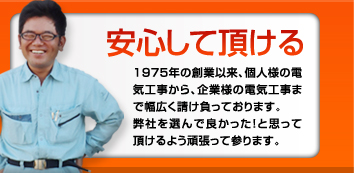 安心して頂ける